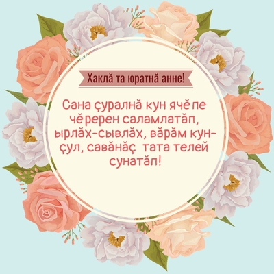 Поздравления с днем свадьбы на чувашском языке: национальные красивые пожелания